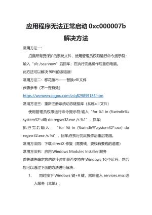 软件无法正常启动报0xc000007b解决方法预览图