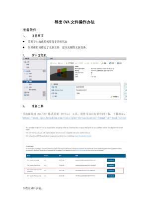 Exsi导出现有虚拟机OVA文件预览图